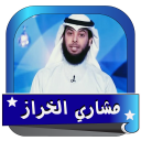 مشاري الخراز حلقات رائعة  بدون نت