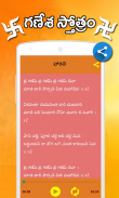 వినాయకుడి స్తోత్రం screenshot 2