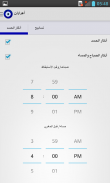 ضد الحسد screenshot 3