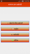 Hindi GK Quiz 2006 screenshot 6