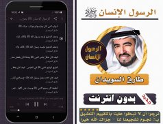 الرسول الإنسان ﷺ بدون انترنت بصوت طارق السويدان screenshot 2