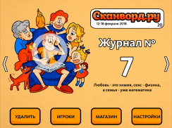 Сканворд.ру журнал screenshot 5