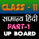 11th class samanya hindi solution upboard part1 Icon