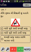 RTO Exam in Gujarati screenshot 3