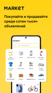 Маркет – объявления Казахстана screenshot 3