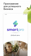 Smart Pro screenshot 10