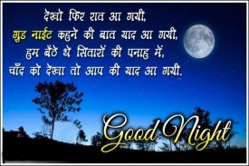 Hindi Good Night Images screenshot 0