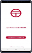 Japan Postal Code (郵便番号) screenshot 0