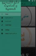 متن الاربعين النووية و أحاديث قدسية screenshot 3