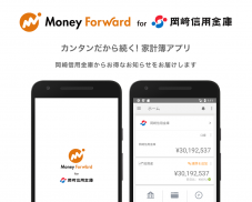 マネーフォワード for 岡崎信用金庫 screenshot 3