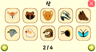 Ari Aru's Animal Exploration - Animal Sounds screenshot 2