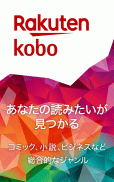 Rakuten Kobo screenshot 14