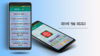 বাংলা বানান শুদ্ধিকরণের নিয়মাবলী শুদ্ধ বানান screenshot 8