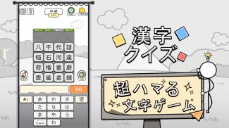 漢字クイズ: Kanji idioms word game screenshot 5