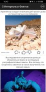 5 Интересных Фактов screenshot 7