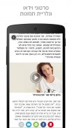 ידיעות אחרונות screenshot 4