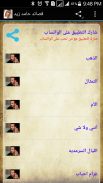 قصائد حامد زيد screenshot 0