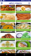 Dinner Recipes & Tips in Tamil screenshot 7