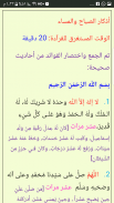 سور من القرآن وفضائلها (3 ميغا) screenshot 0