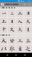 CalliPlus Chinese Calligraphy screenshot 2