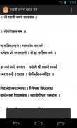 Stotra Sangrah - Swami Samarth screenshot 4