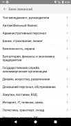 Работа66 поиск вакансий в Екат screenshot 5