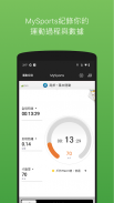 MySports – 你的運動紀錄社群平台 screenshot 4