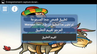 قصص جحا المسموعة دون أنترنيت screenshot 2