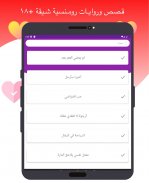 Arabic Stories and Novels screenshot 6
