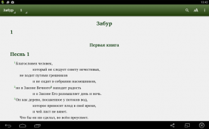 Священное Писание screenshot 5