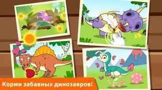 Планета динозавров screenshot 2