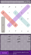Word Search Arabic screenshot 1