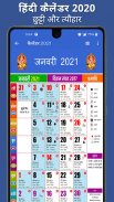 Hindi Calendar 2021 - हिंदी कैलेंडर 2021 screenshot 0