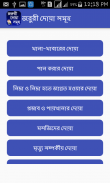 প্রতিদিনের জরুরী দোয়া সমূহ ২০১৭ screenshot 1