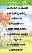 Kannada Rhymes in Kannada screenshot 5