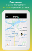 iParkU parking & park sharing screenshot 5