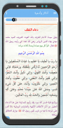 سور من القرآن وفضائلها (3 ميغا) screenshot 3