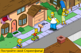 The Simpsons™: Tapped Out screenshot 3