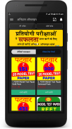 Abhigyan Online(संदीप चौधरी) screenshot 5