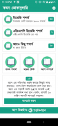 Common Vocabulary - Word Meaning English to Bangla screenshot 2