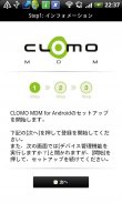 CLOMO MDM for Android screenshot 0