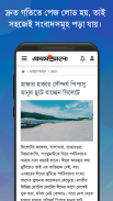 Bangla News: All BD Newspapers screenshot 8