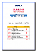 12th class nagrik shastra sol screenshot 2