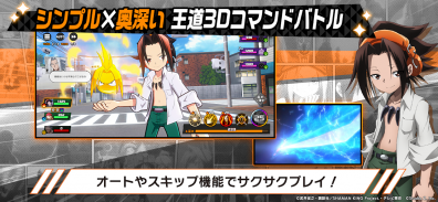 SHAMAN KING ふんばりクロニクル（ふんクロ） screenshot 9