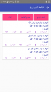 حاسبة التواريخ screenshot 0