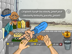 Falafel Kral Oyunu screenshot 1