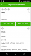 English Hindi Translator screenshot 1