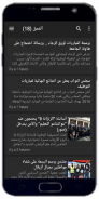 MAROC AKHBAR YAWMIYA screenshot 6