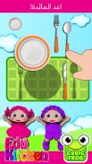 Toddler games - EduKitchen screenshot 2