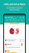 Pregnancy and Baby Tracker screenshot 1